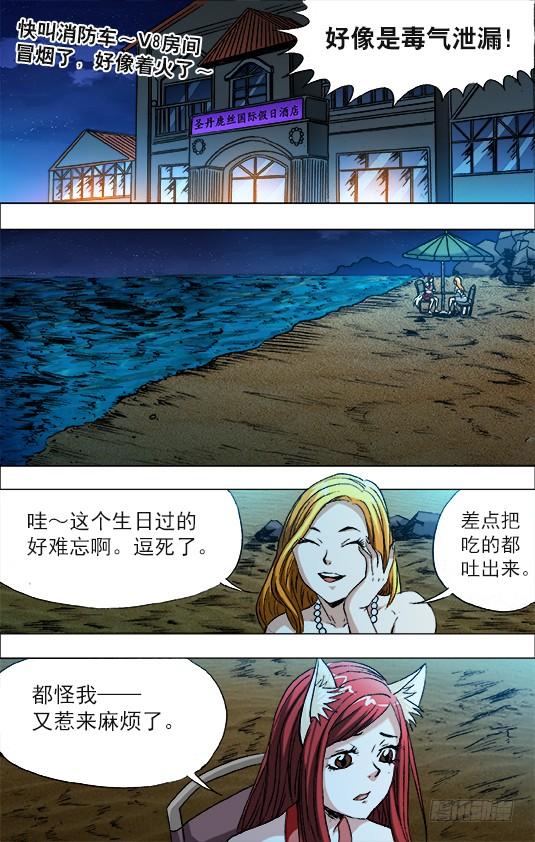 中国惊奇先生（神鬼七杀令） 676 九叔出马 第7页