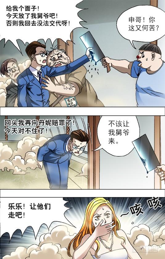 中国惊奇先生（神鬼七杀令） 676 九叔出马 第6页