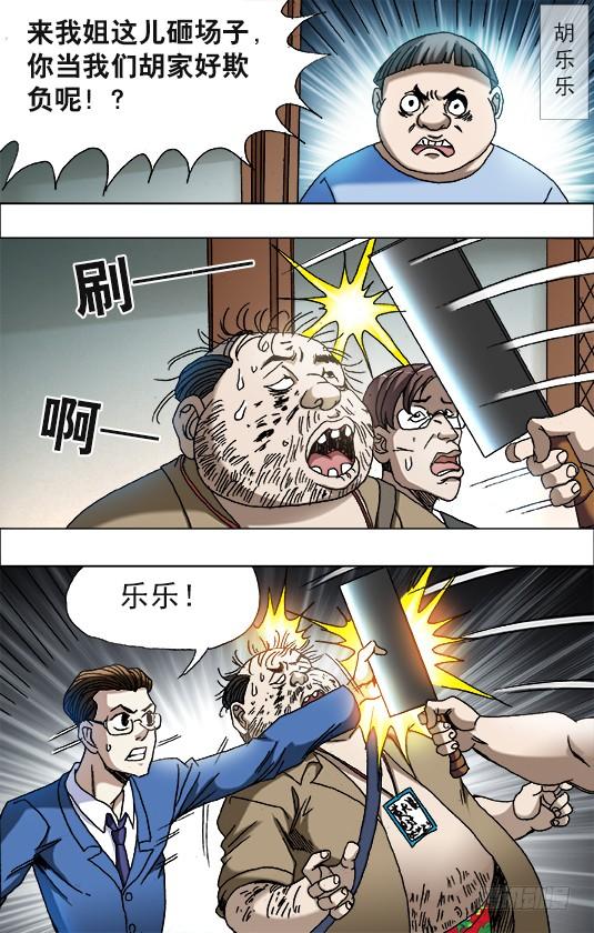 中国惊奇先生（神鬼七杀令） 676 九叔出马 第5页