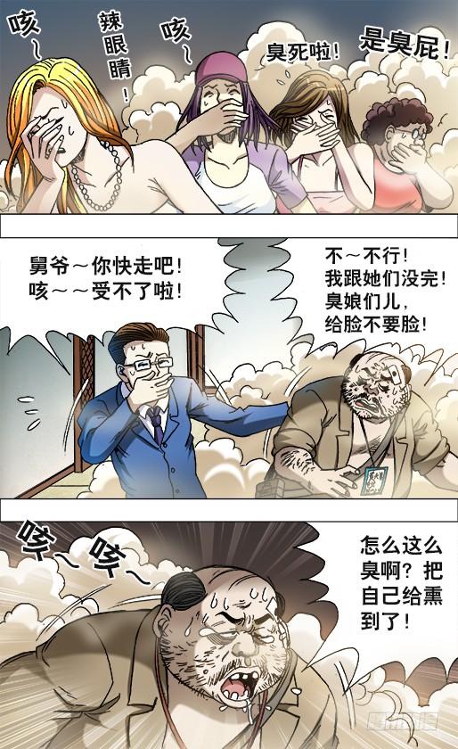 中国惊奇先生（神鬼七杀令） 676 九叔出马 第3页