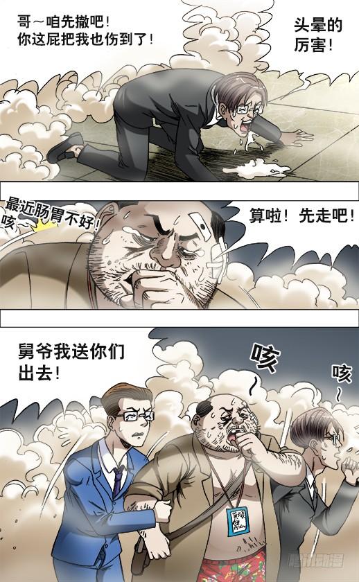 中国惊奇先生（神鬼七杀令） 676 九叔出马 第4页