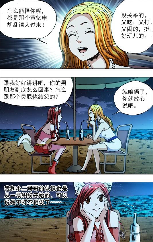 中国惊奇先生（神鬼七杀令） 676 九叔出马 第8页