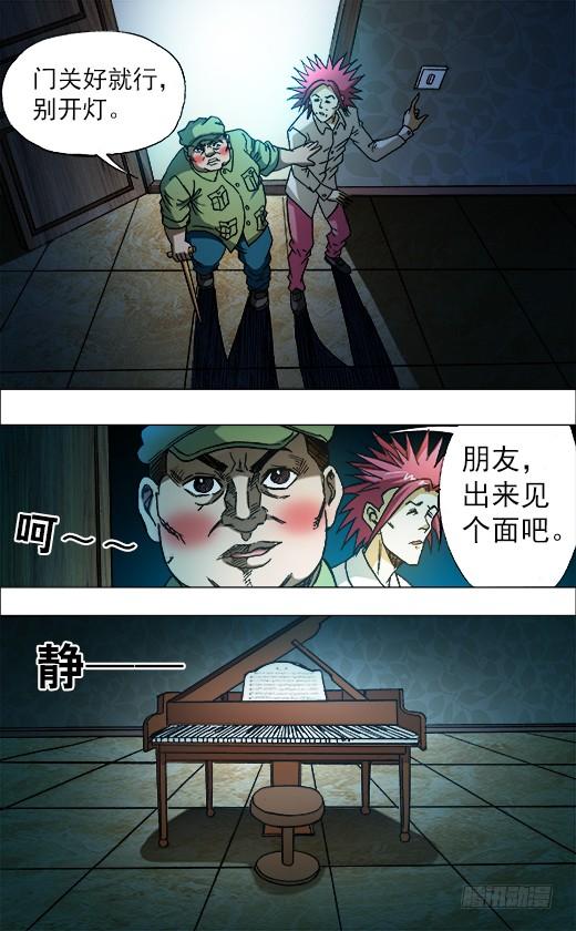 中国惊奇先生（神鬼七杀令） 677 戳要害 第8页