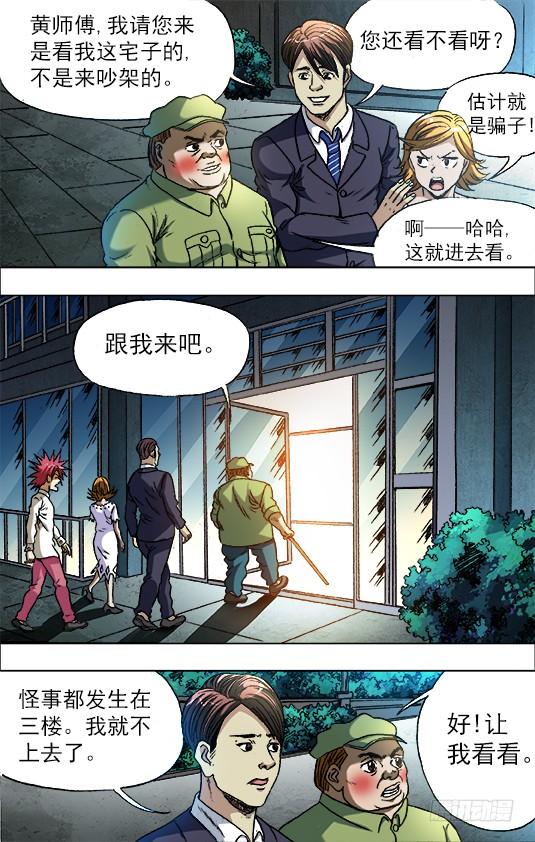 中国惊奇先生（神鬼七杀令） 677 戳要害 第3页