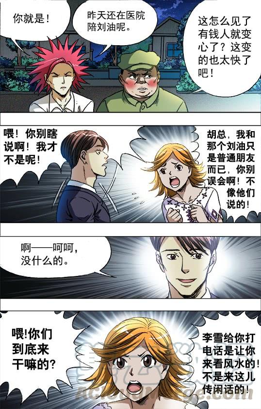 中国惊奇先生（神鬼七杀令） 677 戳要害 第1页