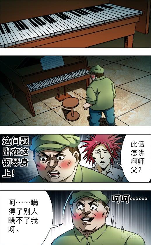 中国惊奇先生（神鬼七杀令） 677 戳要害 第9页