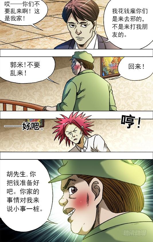 中国惊奇先生（神鬼七杀令） 677 戳要害 第6页