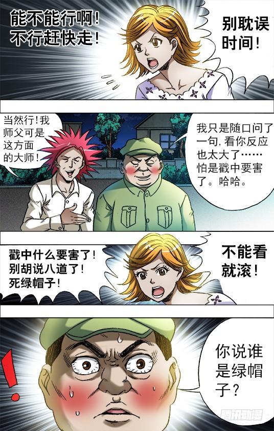 中国惊奇先生（神鬼七杀令） 677 戳要害 第2页