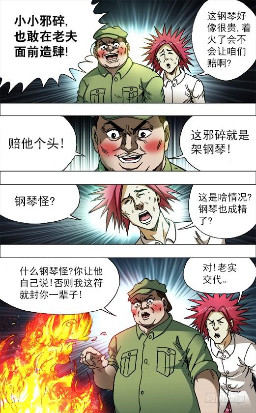 中国惊奇先生（神鬼七杀令） 678 钢琴女 第5页