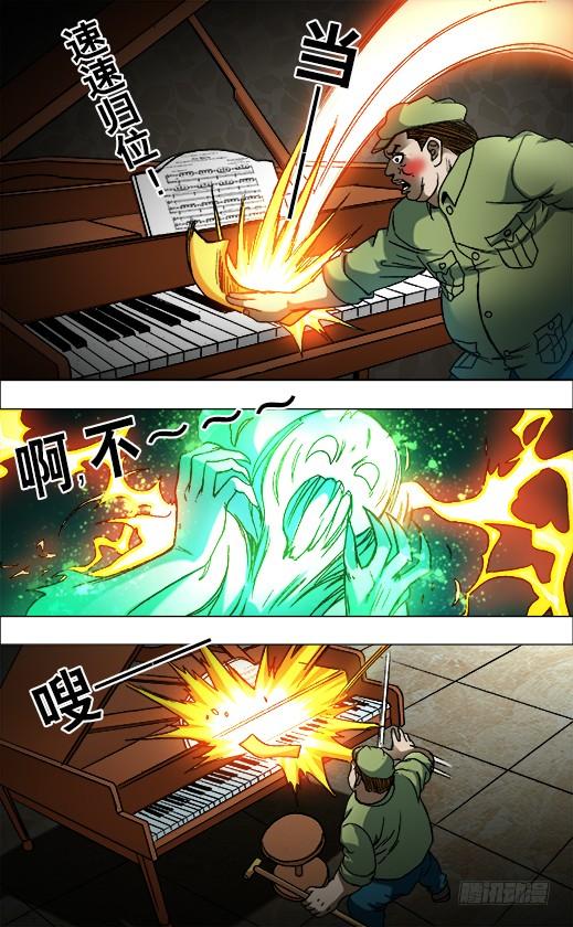 中国惊奇先生（神鬼七杀令） 678 钢琴女 第3页