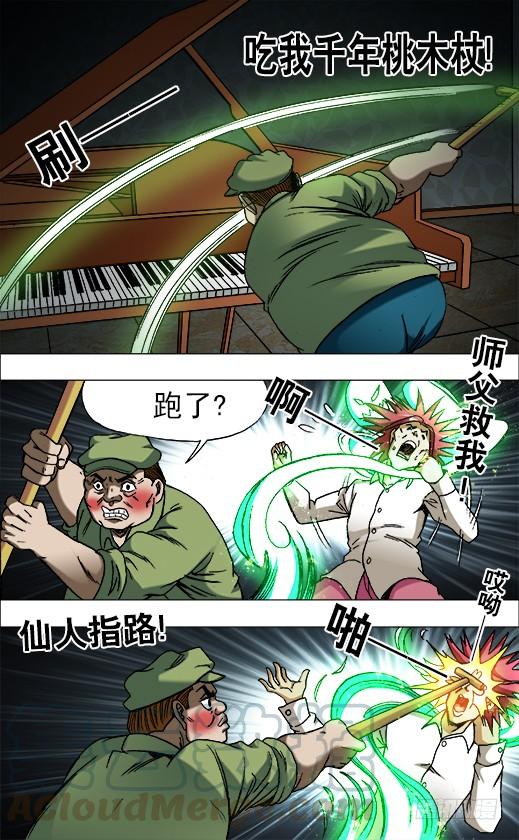 中国惊奇先生（神鬼七杀令） 678 钢琴女 第1页