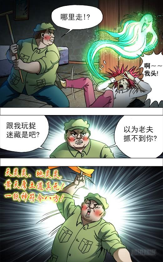 中国惊奇先生（神鬼七杀令） 678 钢琴女 第2页