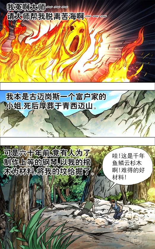 中国惊奇先生（神鬼七杀令） 678 钢琴女 第6页