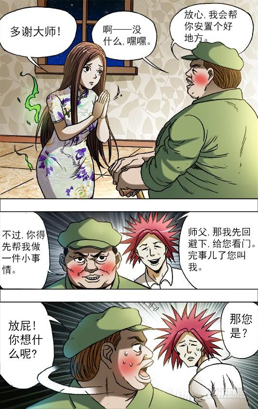 中国惊奇先生（神鬼七杀令） 678 钢琴女 第9页