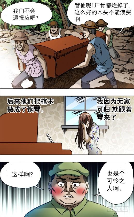 中国惊奇先生（神鬼七杀令） 678 钢琴女 第7页
