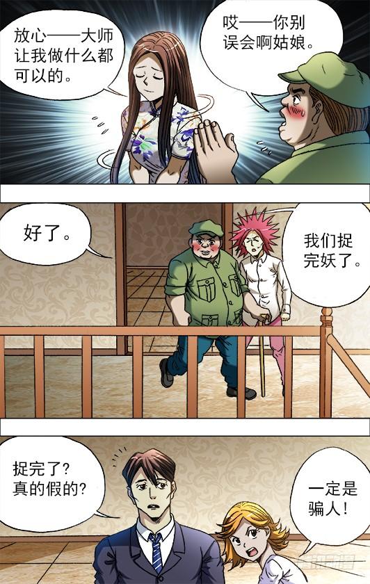 中国惊奇先生（神鬼七杀令） 678 钢琴女 第10页