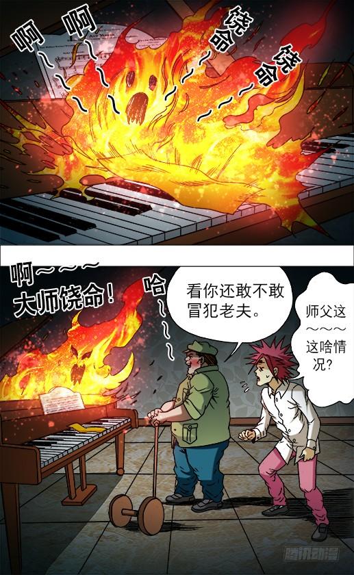 中国惊奇先生（神鬼七杀令） 678 钢琴女 第4页
