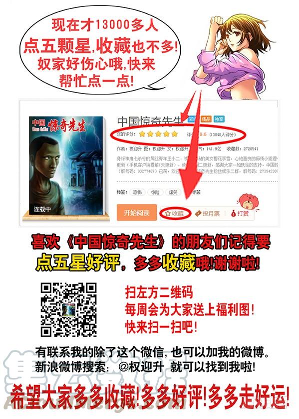 中国惊奇先生（神鬼七杀令） 678 钢琴女 第11页