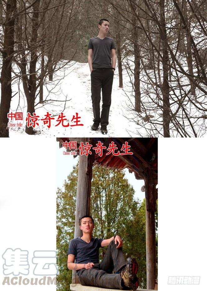 中国惊奇先生（神鬼七杀令） 67 你是啥!？ 第11页
