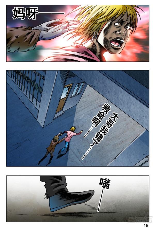 中国惊奇先生（神鬼七杀令） 67 你是啥!？ 第2页