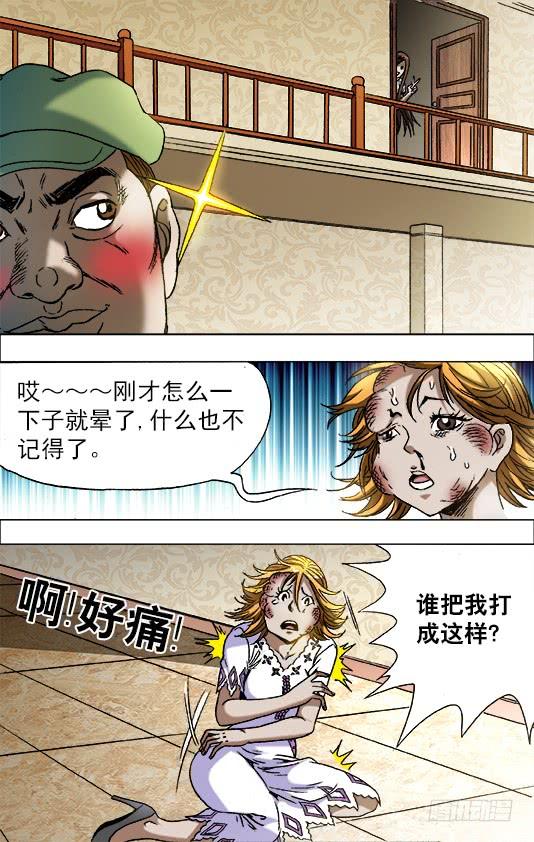 中国惊奇先生（神鬼七杀令） 679 教训一顿 第7页