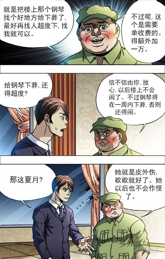 中国惊奇先生（神鬼七杀令） 679 教训一顿 第6页