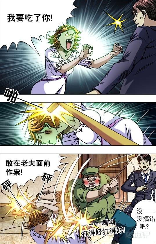 中国惊奇先生（神鬼七杀令） 679 教训一顿 第3页