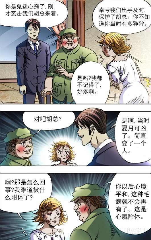 中国惊奇先生（神鬼七杀令） 679 教训一顿 第8页
