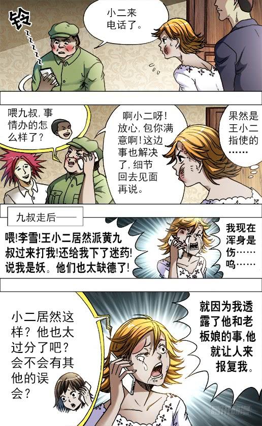 中国惊奇先生（神鬼七杀令） 679 教训一顿 第10页