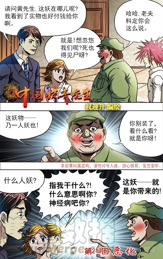 中国惊奇先生（神鬼七杀令） 679 教训一顿 第1页