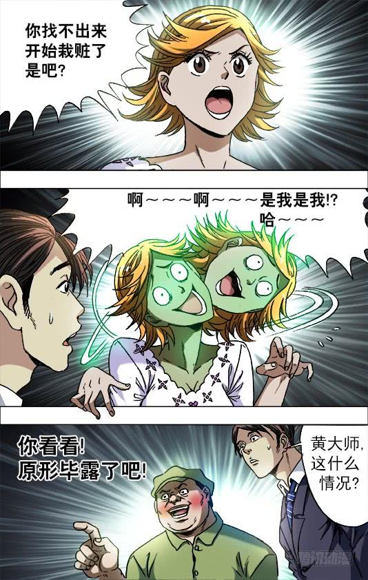 中国惊奇先生（神鬼七杀令） 679 教训一顿 第2页