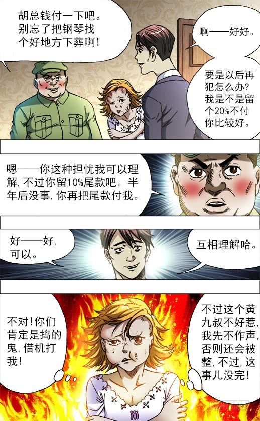 中国惊奇先生（神鬼七杀令） 679 教训一顿 第9页