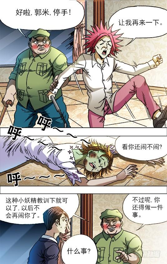 中国惊奇先生（神鬼七杀令） 679 教训一顿 第5页