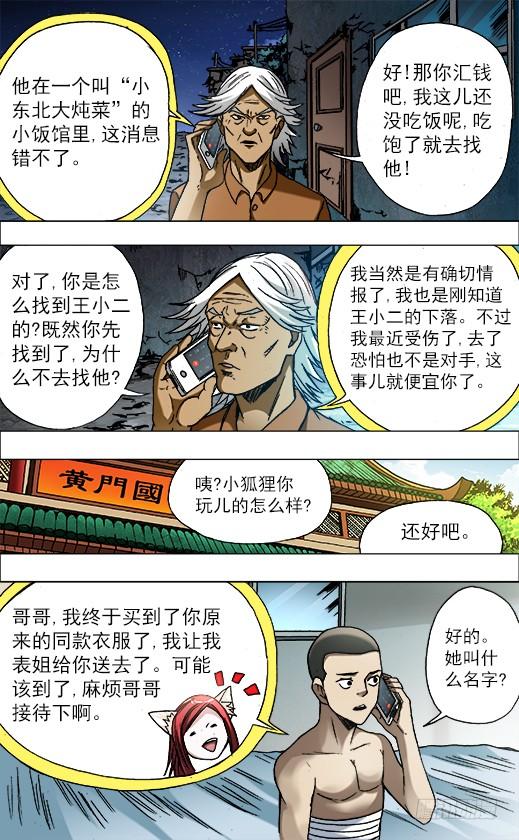 中国惊奇先生（神鬼七杀令） 680 姐姐请你喝咖啡 第8页