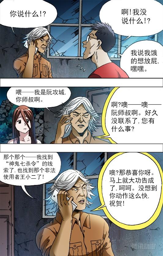中国惊奇先生（神鬼七杀令） 680 姐姐请你喝咖啡 第6页