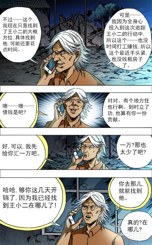 中国惊奇先生（神鬼七杀令） 680 姐姐请你喝咖啡 第7页