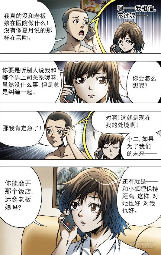 中国惊奇先生（神鬼七杀令） 680 姐姐请你喝咖啡 第2页