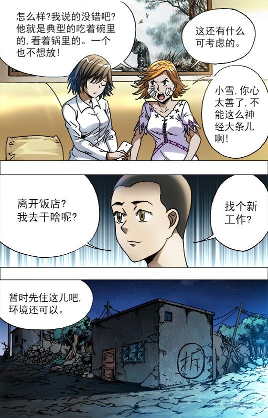 中国惊奇先生（神鬼七杀令） 680 姐姐请你喝咖啡 第4页