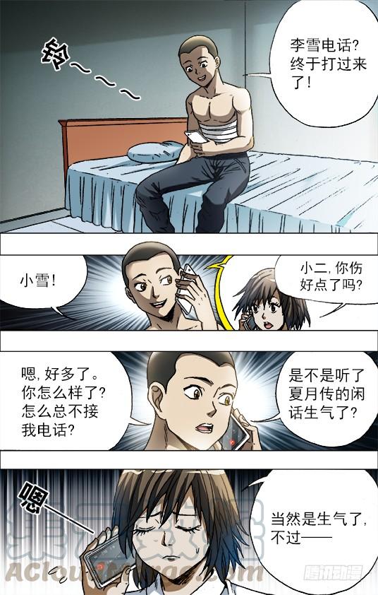 中国惊奇先生（神鬼七杀令） 680 姐姐请你喝咖啡 第1页