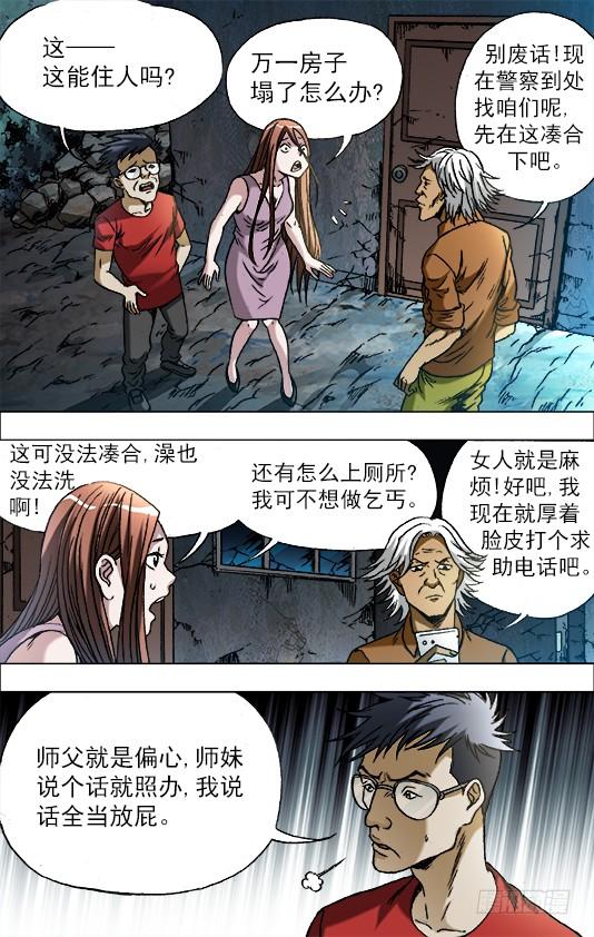 中国惊奇先生（神鬼七杀令） 680 姐姐请你喝咖啡 第5页