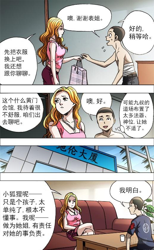 中国惊奇先生（神鬼七杀令） 680 姐姐请你喝咖啡 第10页