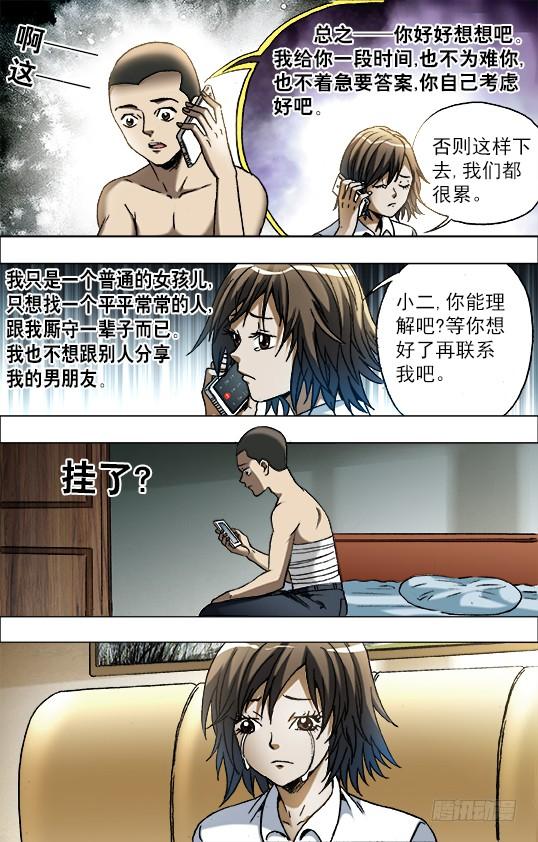 中国惊奇先生（神鬼七杀令） 680 姐姐请你喝咖啡 第3页