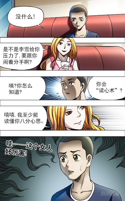 中国惊奇先生（神鬼七杀令） 681 魅术 第2页