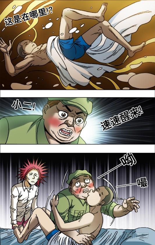 中国惊奇先生（神鬼七杀令） 681 魅术 第10页