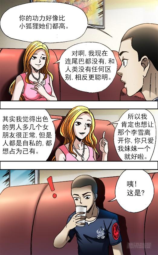 中国惊奇先生（神鬼七杀令） 681 魅术 第3页
