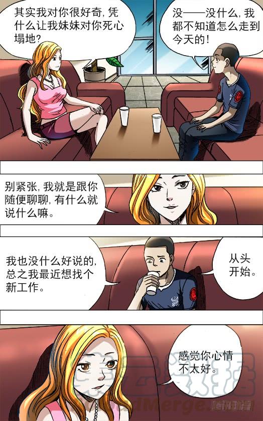 中国惊奇先生（神鬼七杀令） 681 魅术 第1页