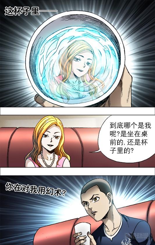 中国惊奇先生（神鬼七杀令） 681 魅术 第4页