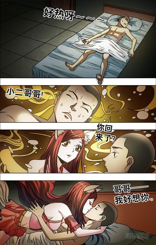中国惊奇先生（神鬼七杀令） 681 魅术 第9页
