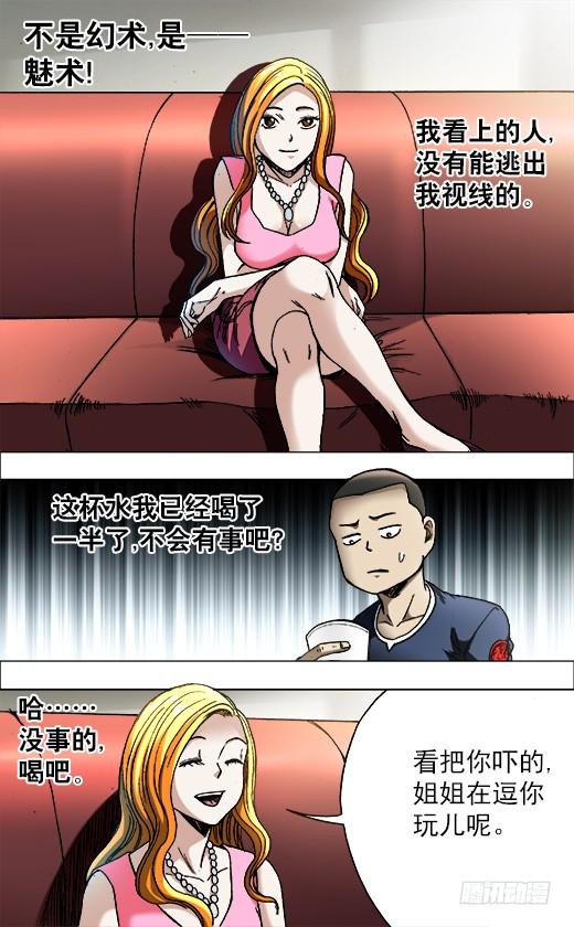 中国惊奇先生（神鬼七杀令） 681 魅术 第5页