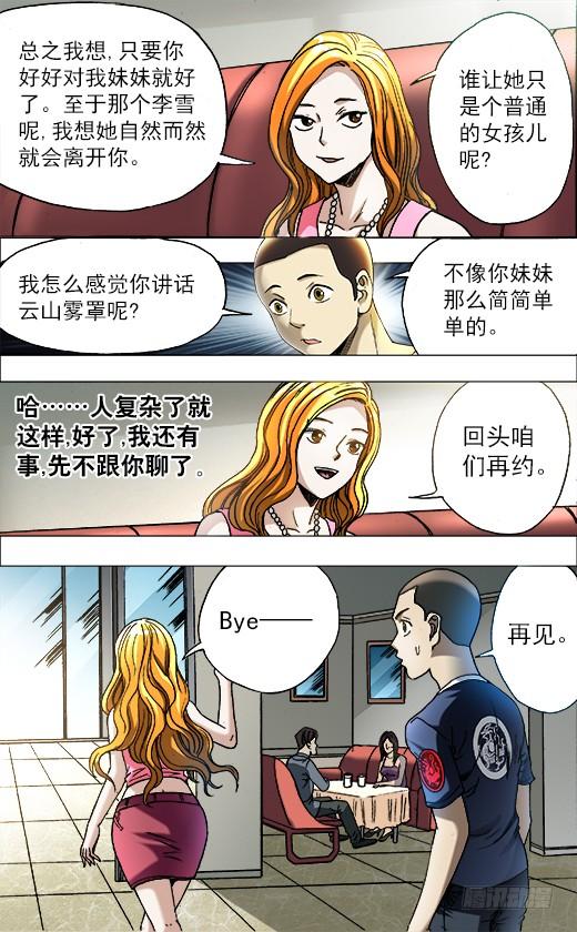 中国惊奇先生（神鬼七杀令） 681 魅术 第6页